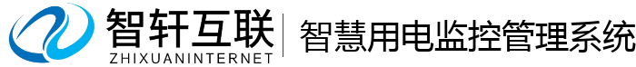 智慧用电监控管理系统